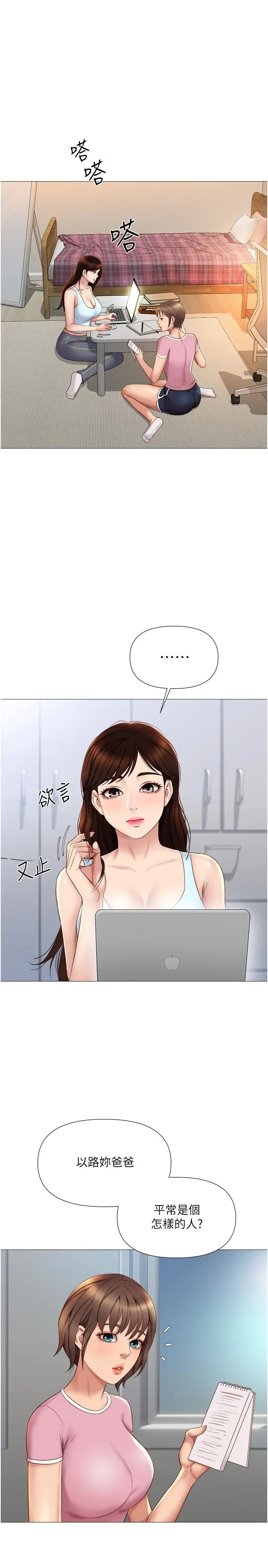 漫画《女儿闺蜜都归ME》第19话第23张图