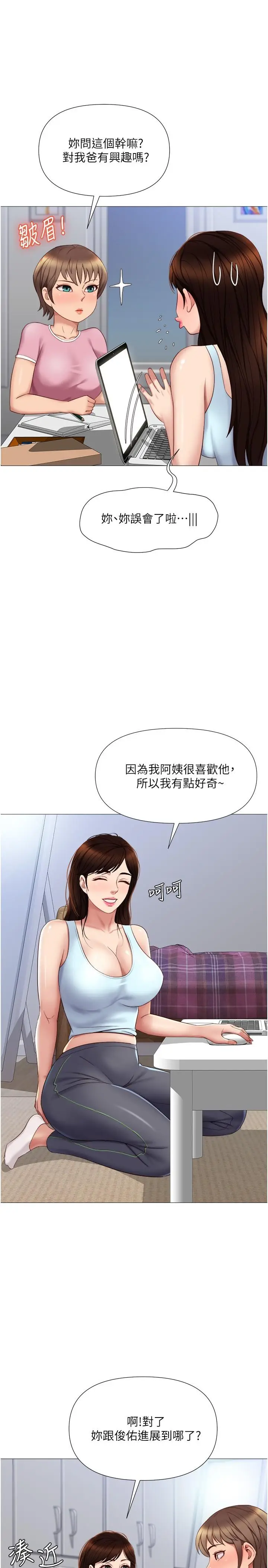 漫画《女儿闺蜜都归ME》第19话第24张图