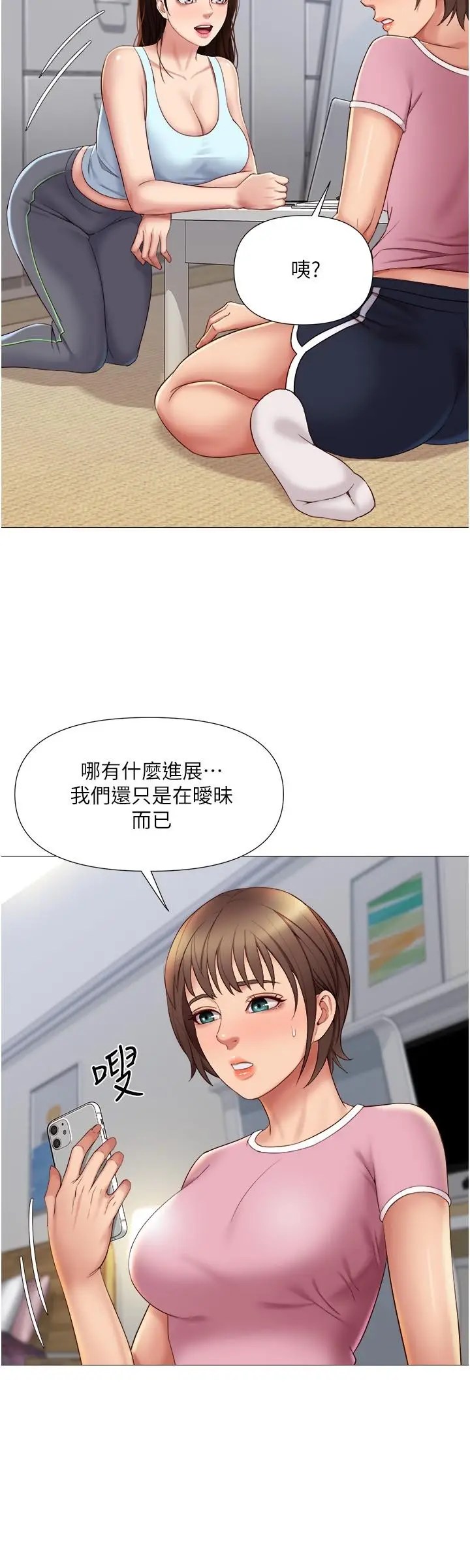 漫画《女儿闺蜜都归ME》第19话第25张图