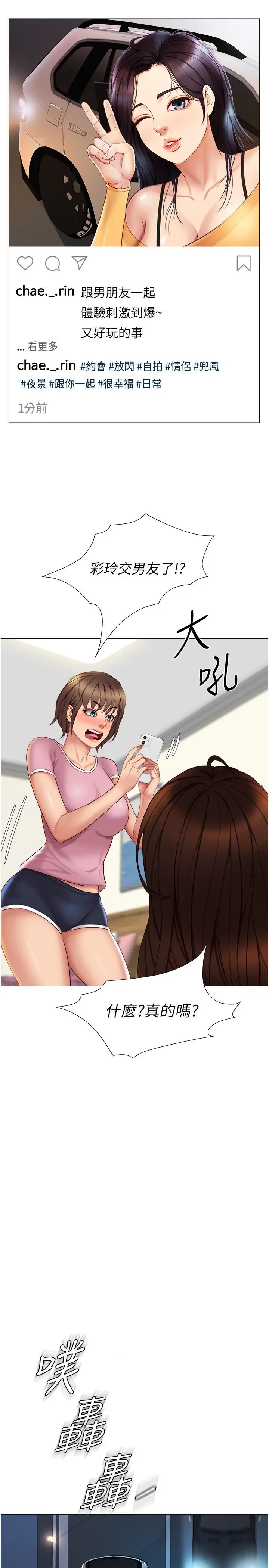 漫画《女儿闺蜜都归ME》第19话第28张图
