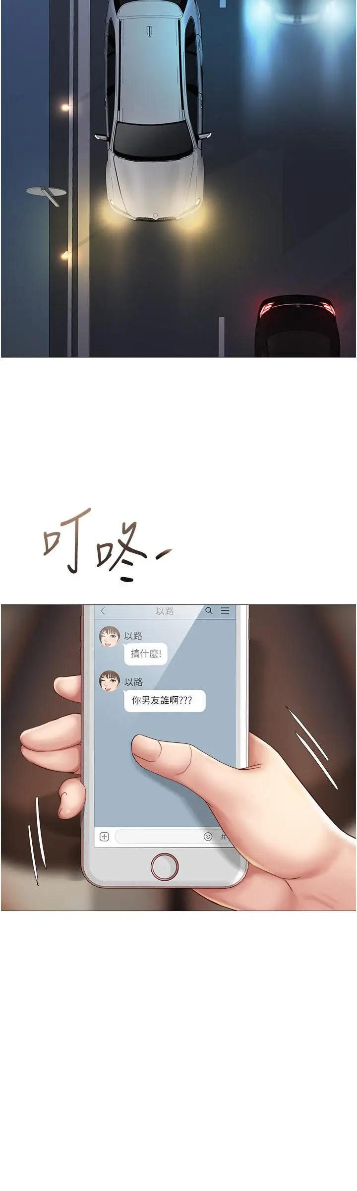 漫画《女儿闺蜜都归ME》第19话第29张图