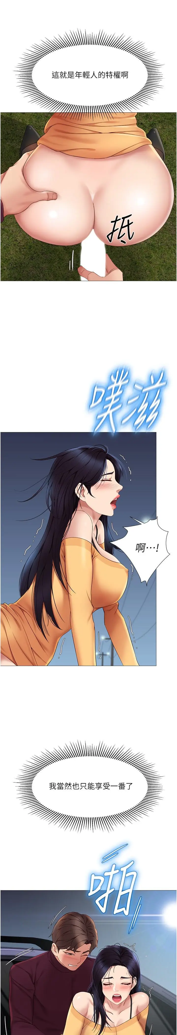漫画《女儿闺蜜都归ME》第19话第3张图