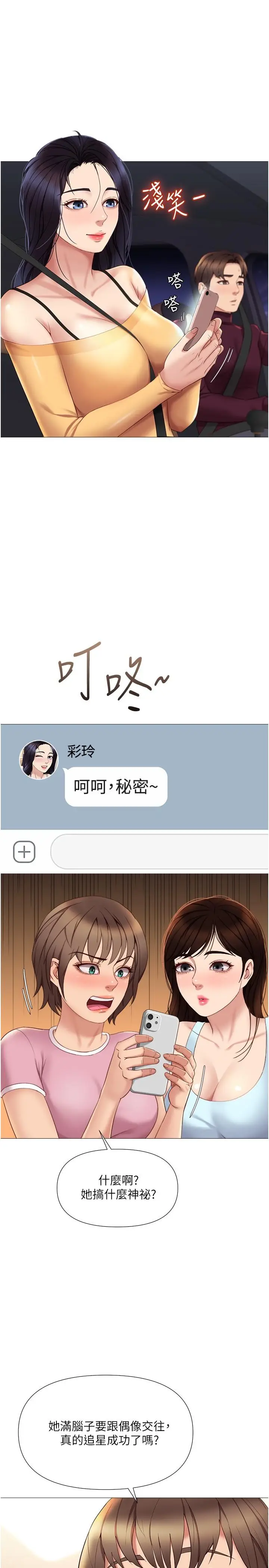 漫画《女儿闺蜜都归ME》第19话第30张图