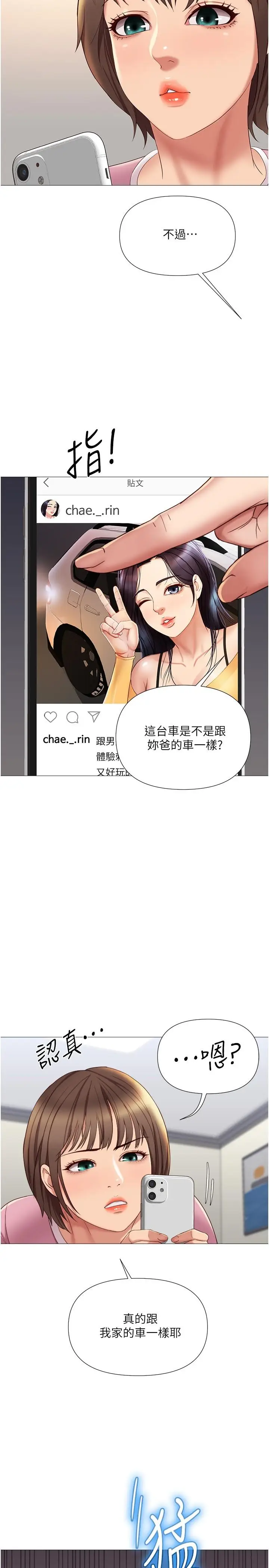 漫画《女儿闺蜜都归ME》第19话第31张图