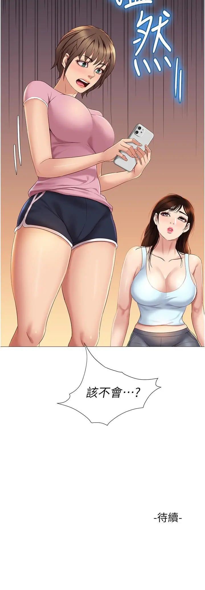 漫画《女儿闺蜜都归ME》第19话第32张图