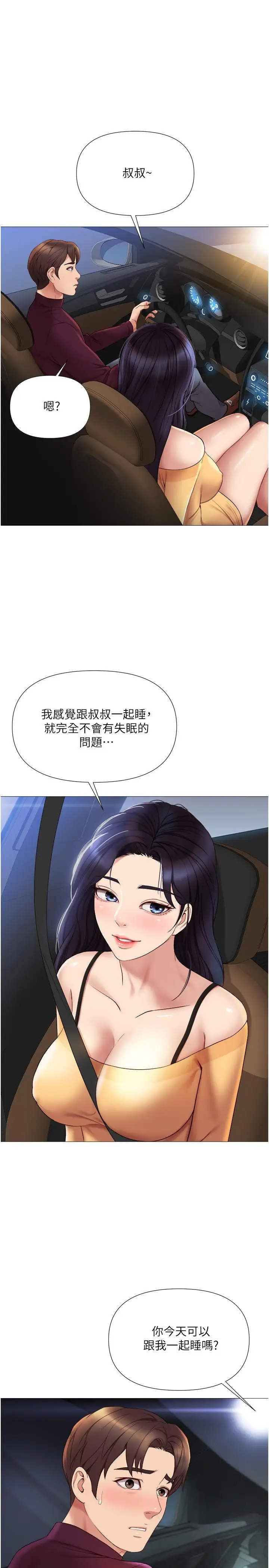 漫画《女儿闺蜜都归ME》第20话第11张图