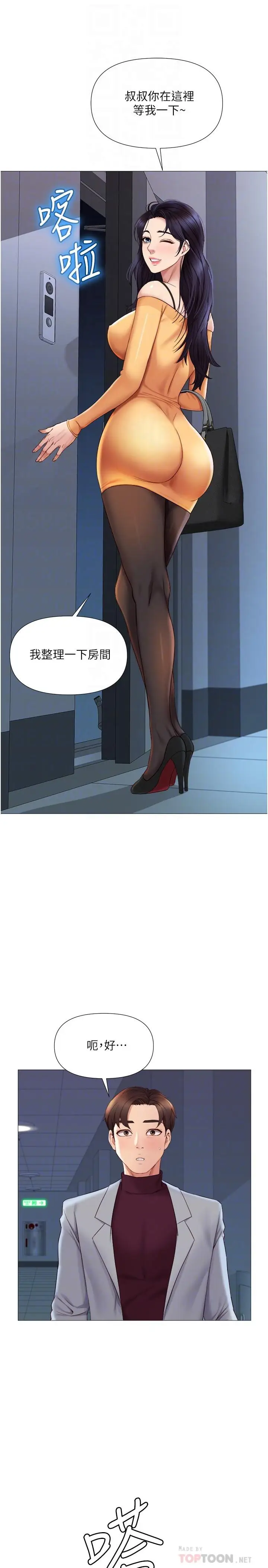 漫画《女儿闺蜜都归ME》第20话第14张图