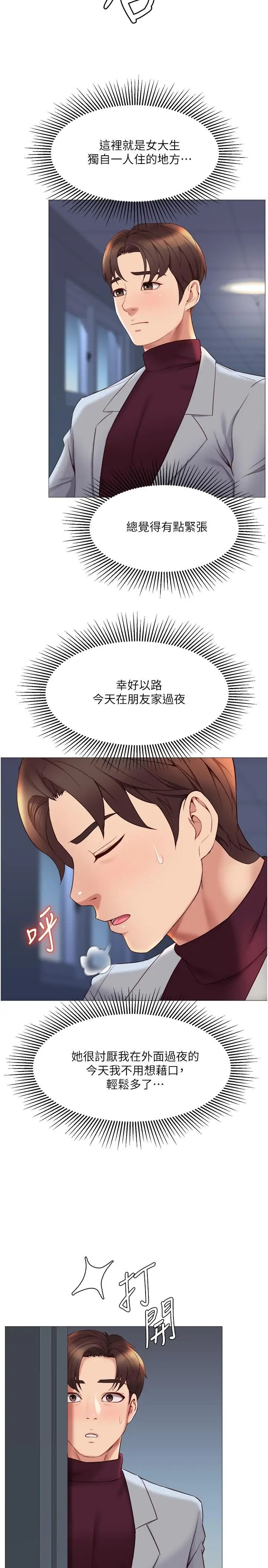 漫画《女儿闺蜜都归ME》第20话第15张图