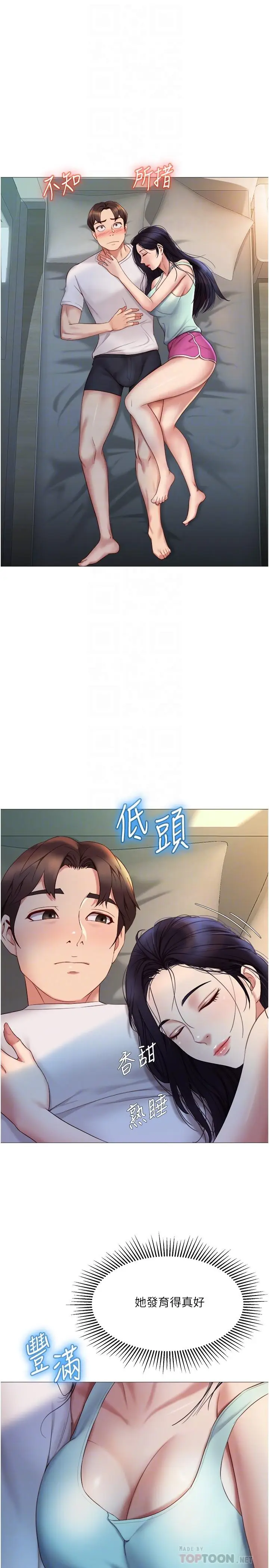 漫画《女儿闺蜜都归ME》第20话第18张图