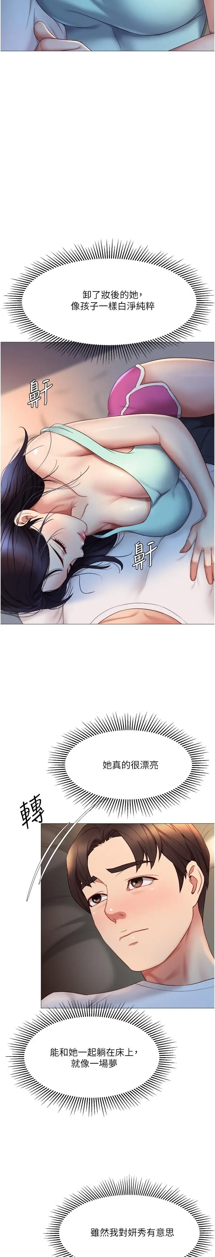 漫画《女儿闺蜜都归ME》第20话第19张图