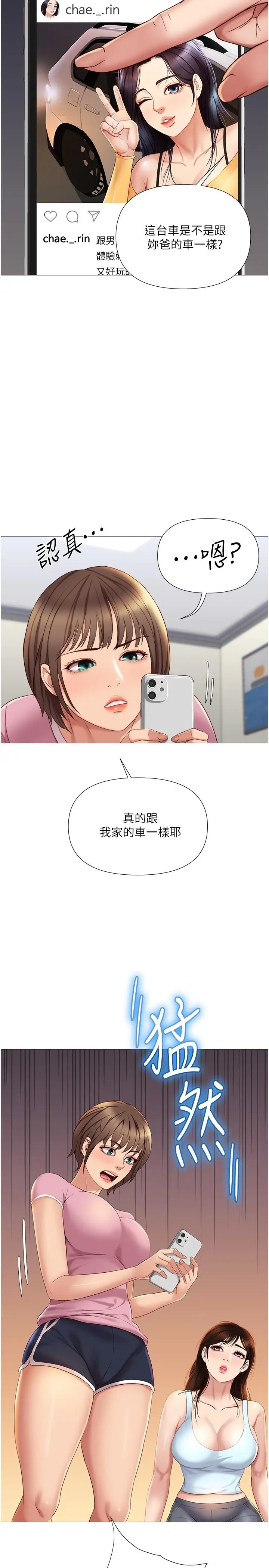 漫画《女儿闺蜜都归ME》第20话第2张图
