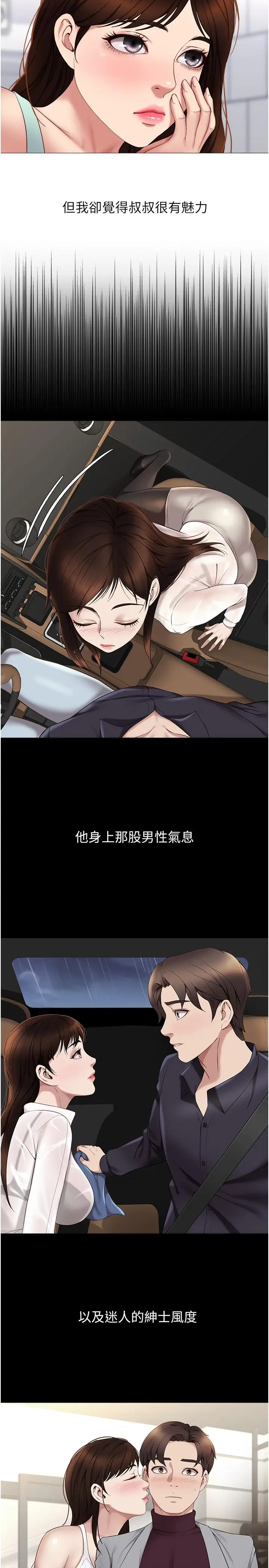 漫画《女儿闺蜜都归ME》第20话第24张图
