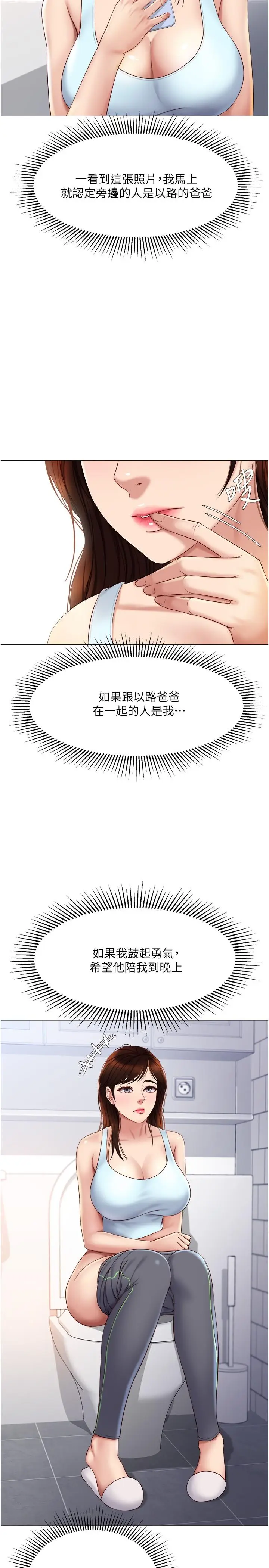 漫画《女儿闺蜜都归ME》第20话第27张图
