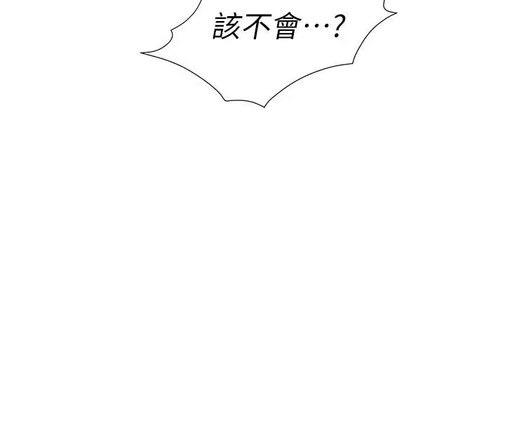 漫画《女儿闺蜜都归ME》第20话第3张图
