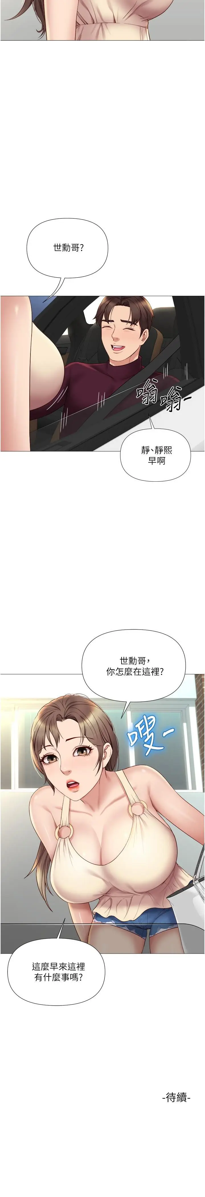 漫画《女儿闺蜜都归ME》第20话第35张图