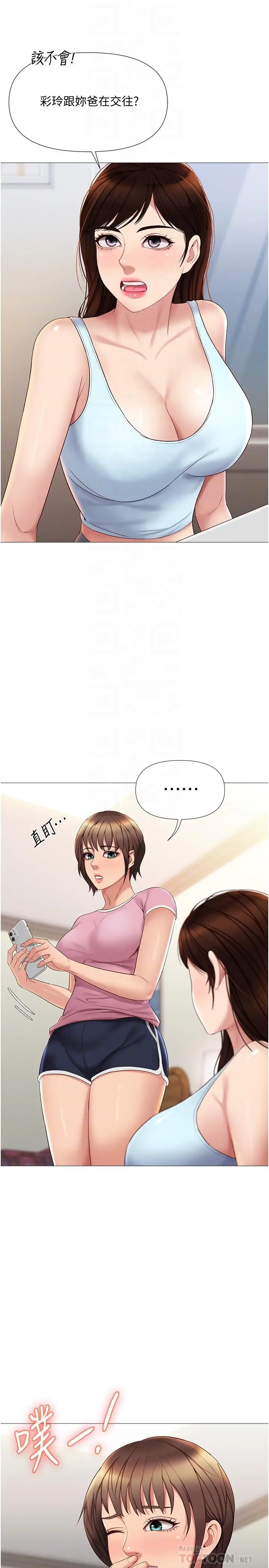 漫画《女儿闺蜜都归ME》第20话第4张图