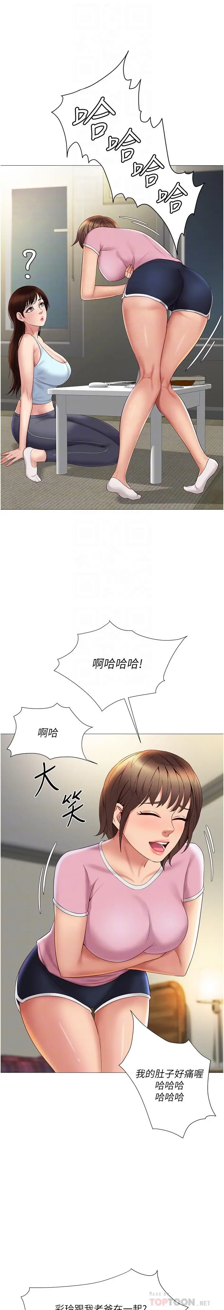 漫画《女儿闺蜜都归ME》第20话第6张图
