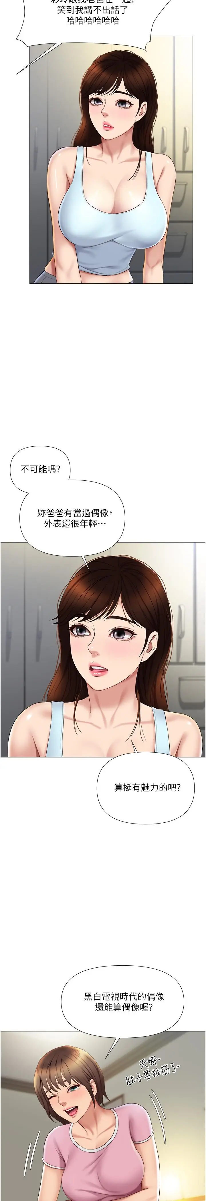 漫画《女儿闺蜜都归ME》第20话第7张图