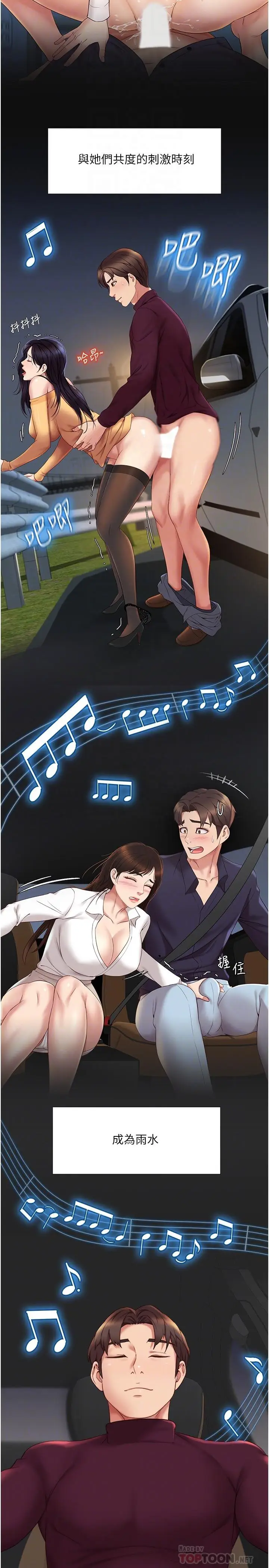 漫画《女儿闺蜜都归ME》第21话第12张图