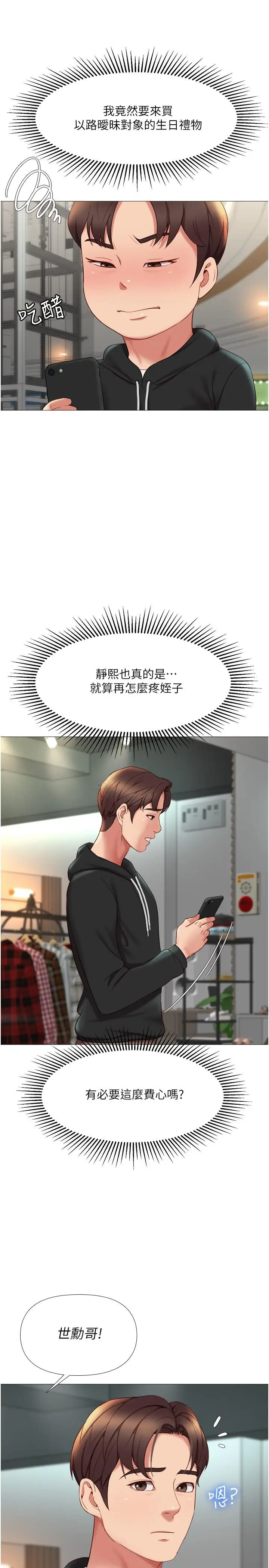漫画《女儿闺蜜都归ME》第21话第15张图