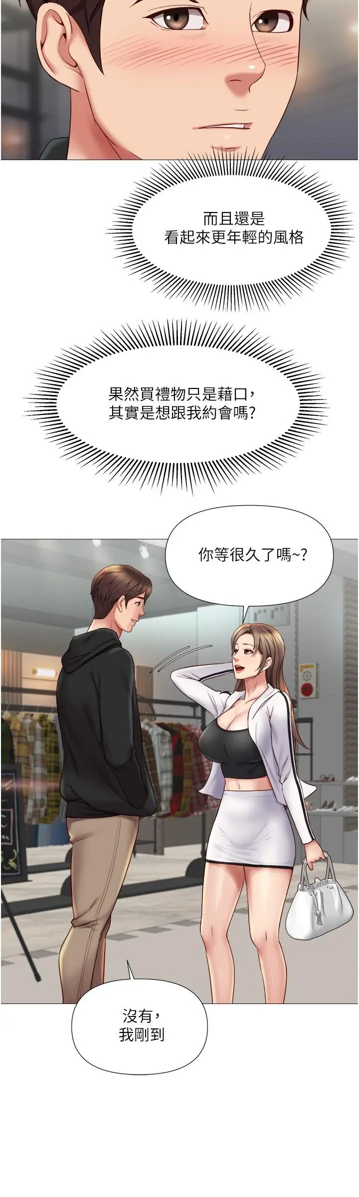 漫画《女儿闺蜜都归ME》第21话第17张图