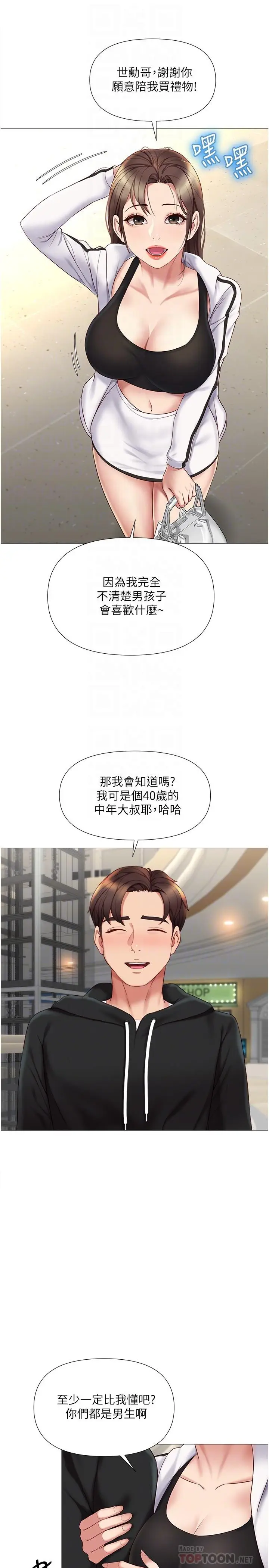 漫画《女儿闺蜜都归ME》第21话第18张图
