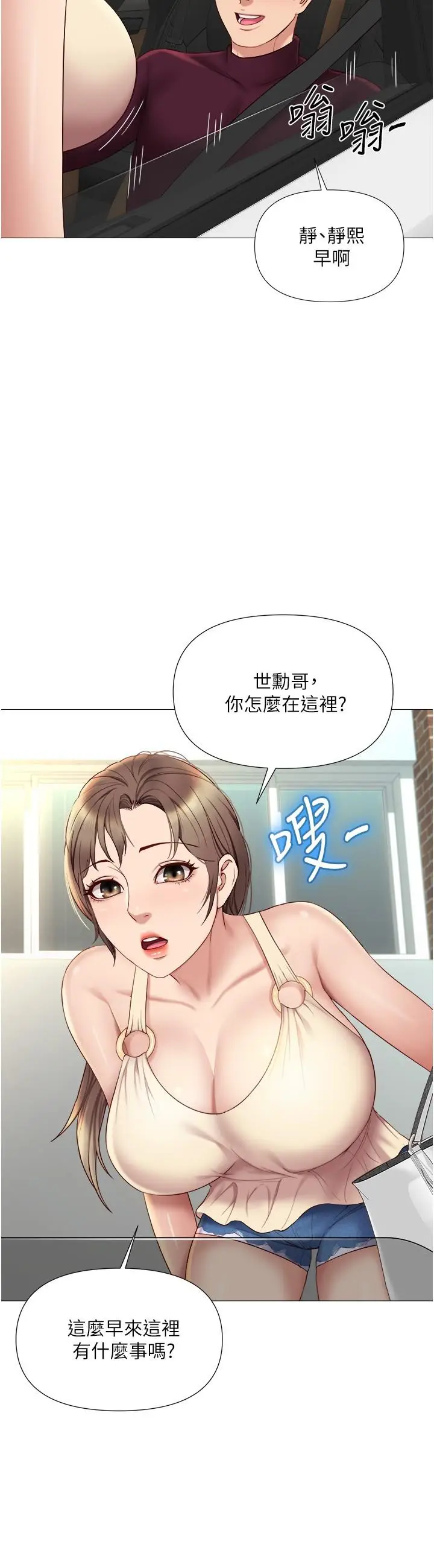 漫画《女儿闺蜜都归ME》第21话第2张图