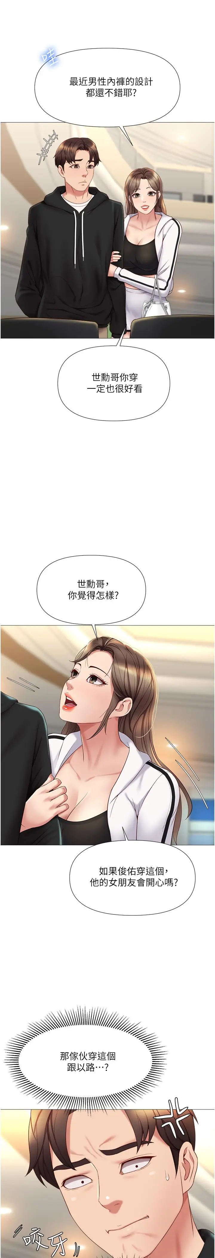 漫画《女儿闺蜜都归ME》第21话第20张图