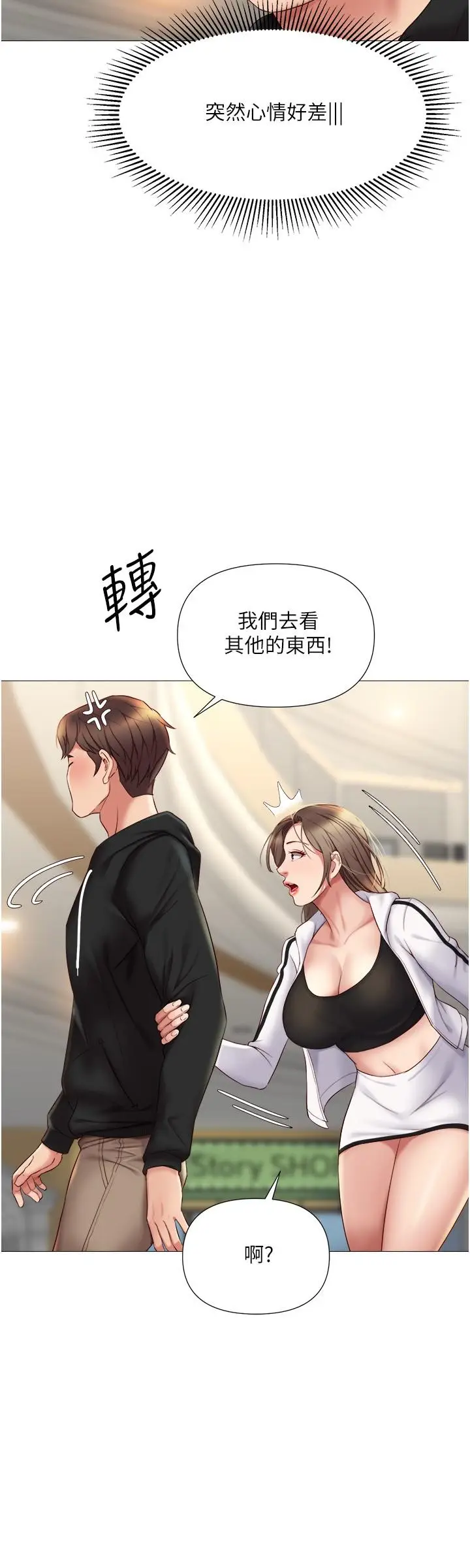 漫画《女儿闺蜜都归ME》第21话第21张图