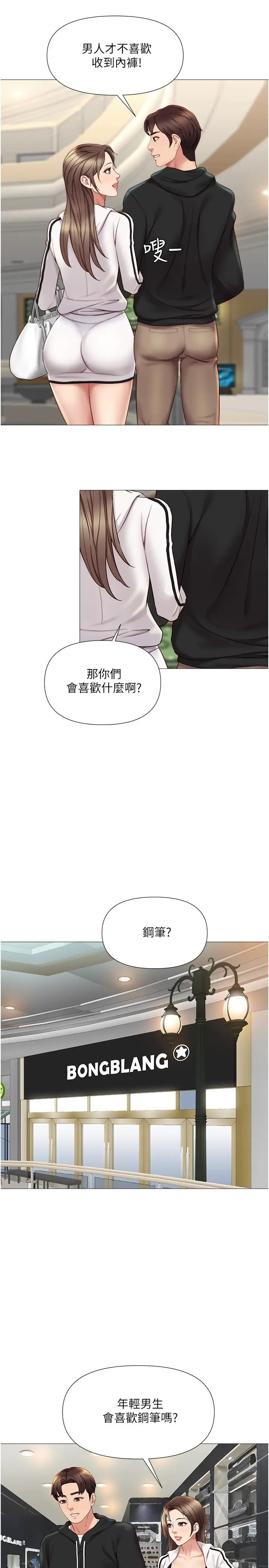 漫画《女儿闺蜜都归ME》第21话第22张图