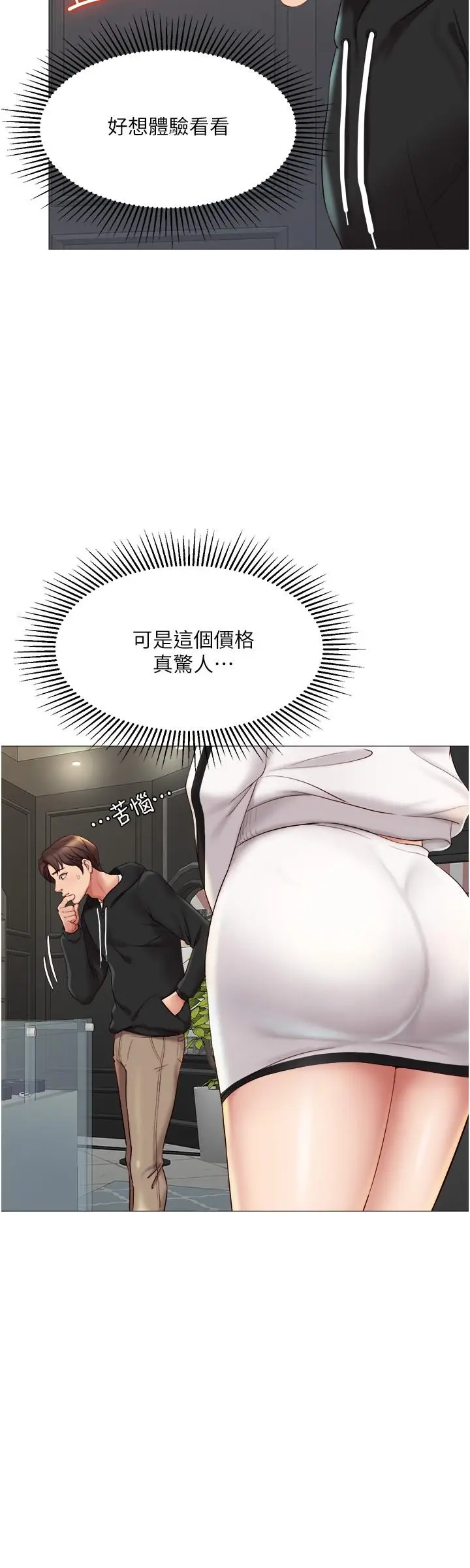 漫画《女儿闺蜜都归ME》第21话第25张图