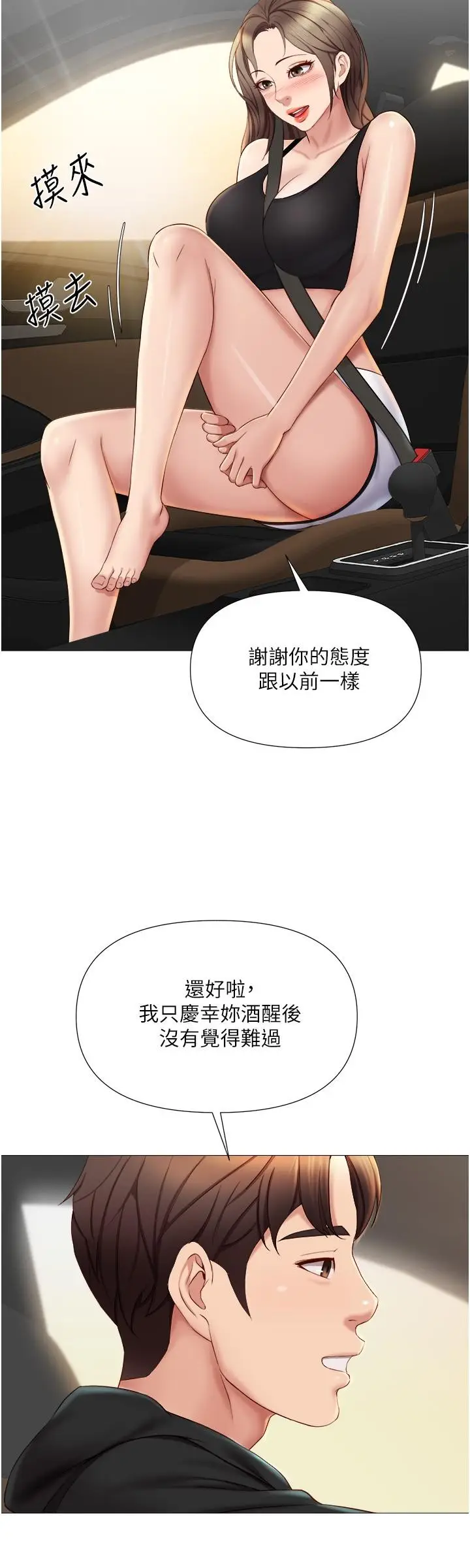 漫画《女儿闺蜜都归ME》第21话第29张图