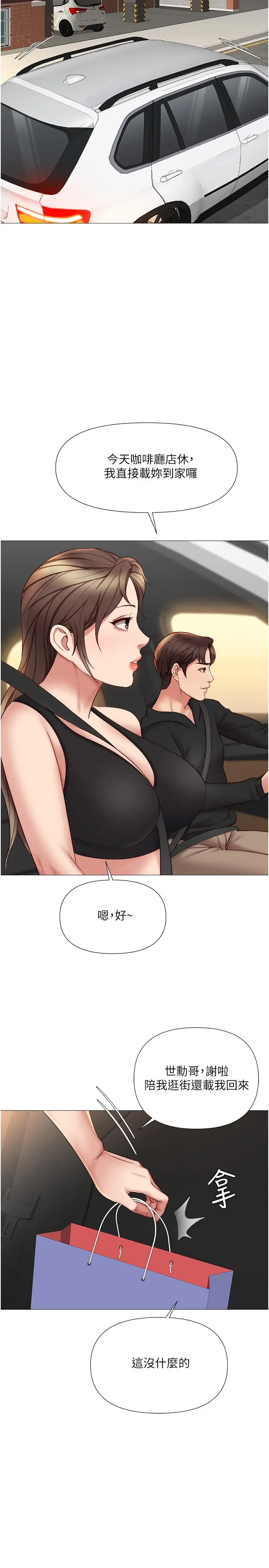 漫画《女儿闺蜜都归ME》第21话第31张图