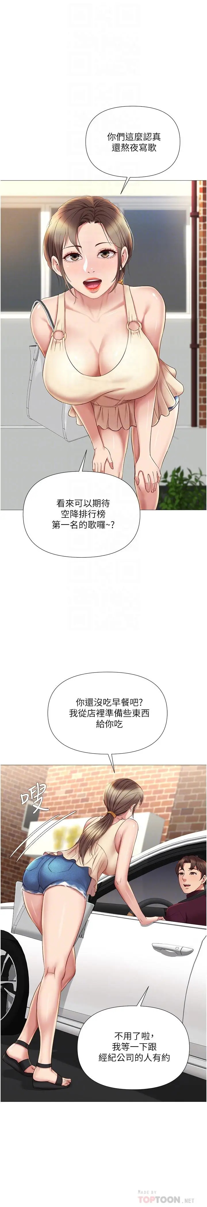 漫画《女儿闺蜜都归ME》第21话第4张图