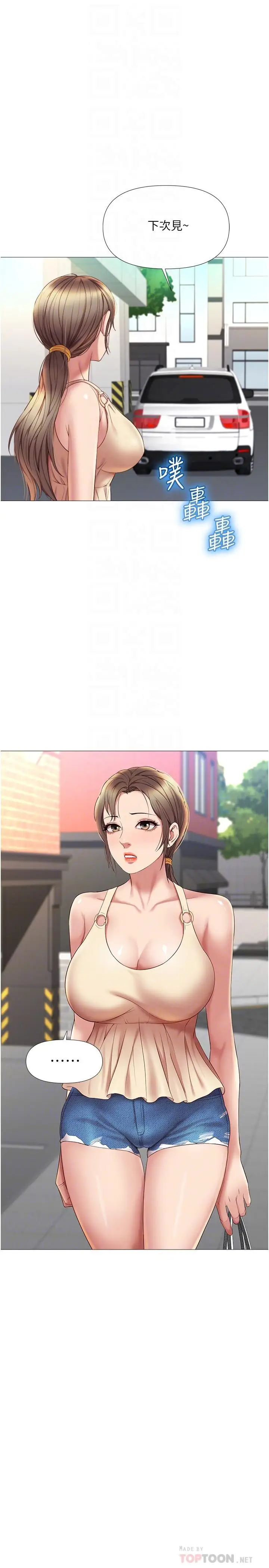 漫画《女儿闺蜜都归ME》第21话第6张图