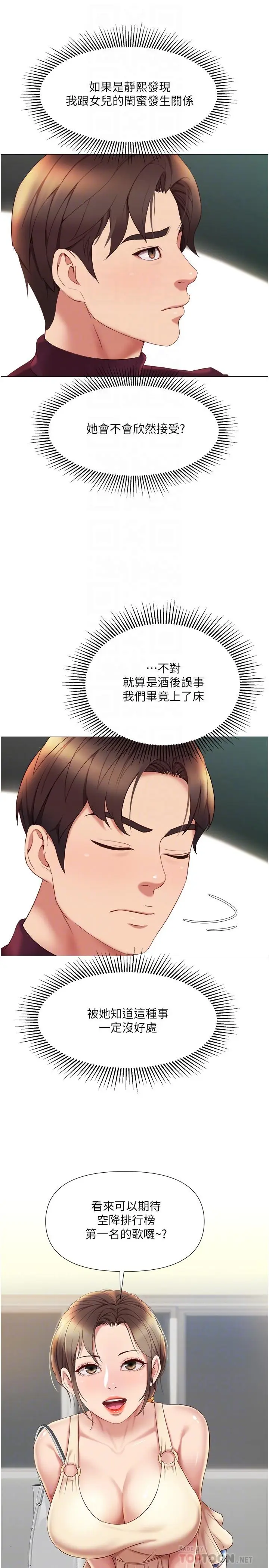 漫画《女儿闺蜜都归ME》第21话第8张图
