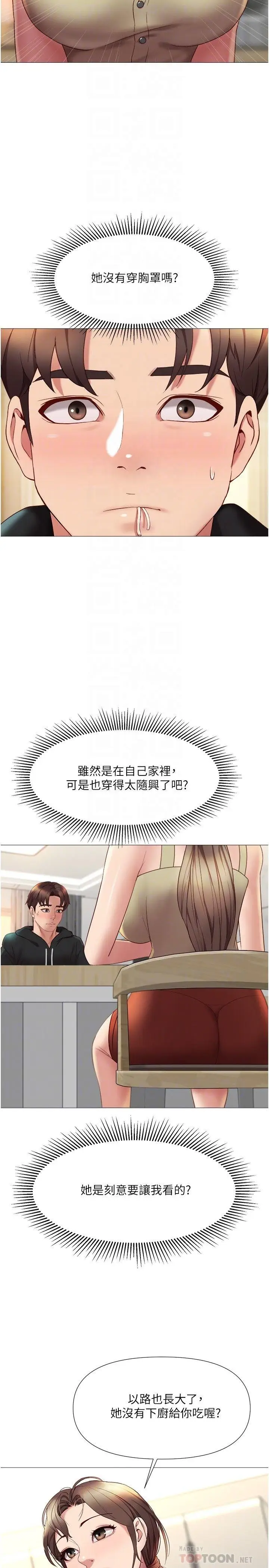 漫画《女儿闺蜜都归ME》第22话第10张图