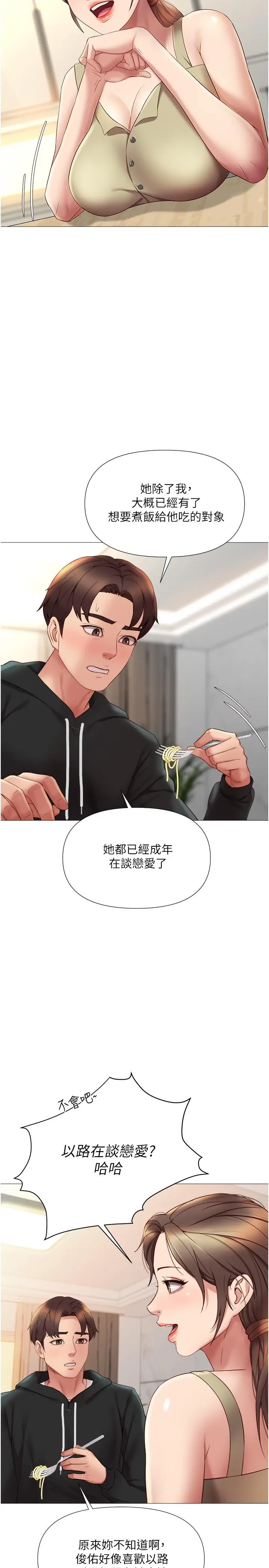 漫画《女儿闺蜜都归ME》第22话第11张图