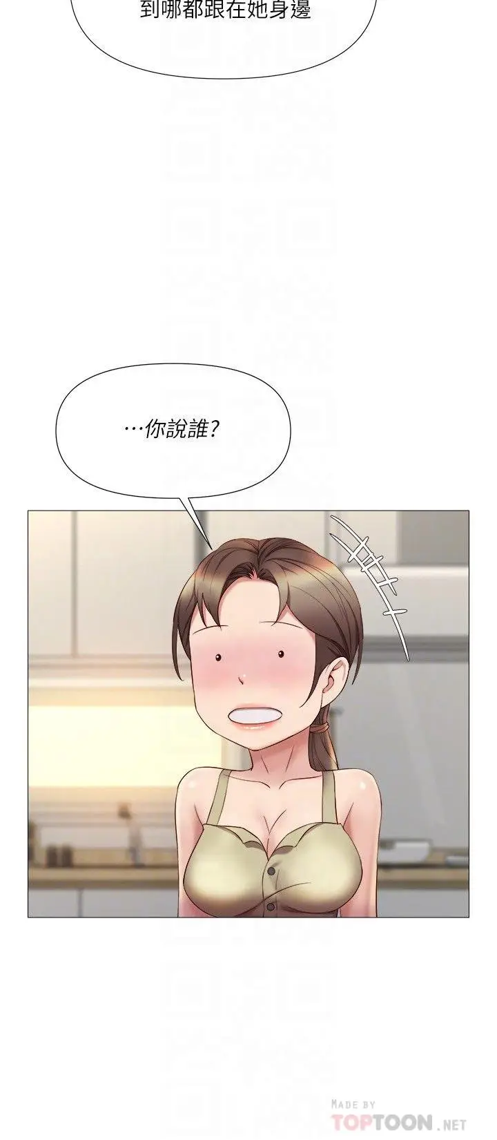 漫画《女儿闺蜜都归ME》第22话第12张图