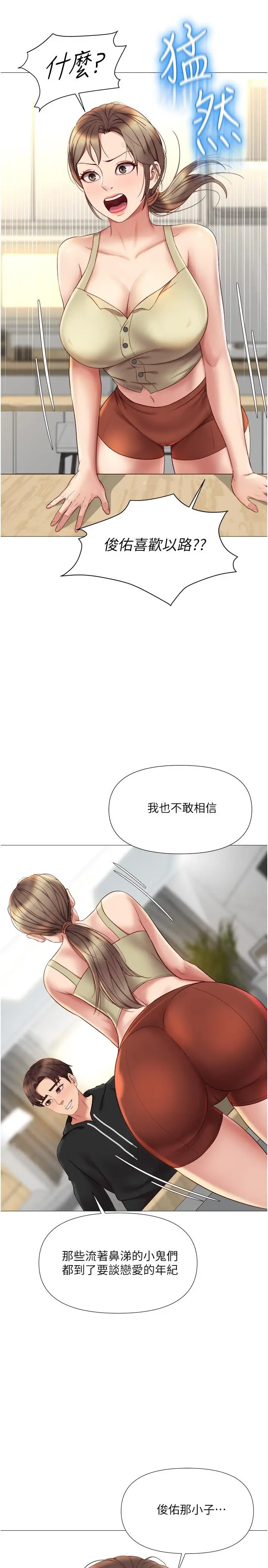 漫画《女儿闺蜜都归ME》第22话第13张图