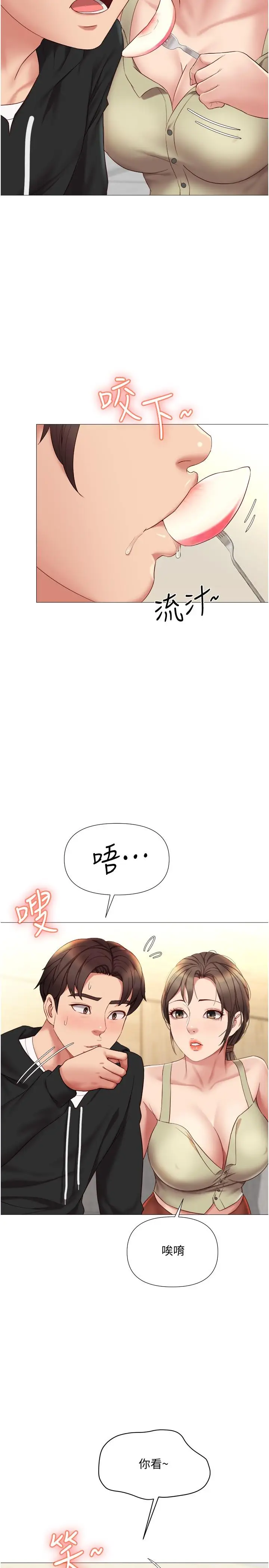 漫画《女儿闺蜜都归ME》第22话第19张图