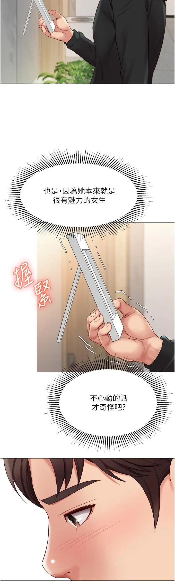 漫画《女儿闺蜜都归ME》第22话第28张图