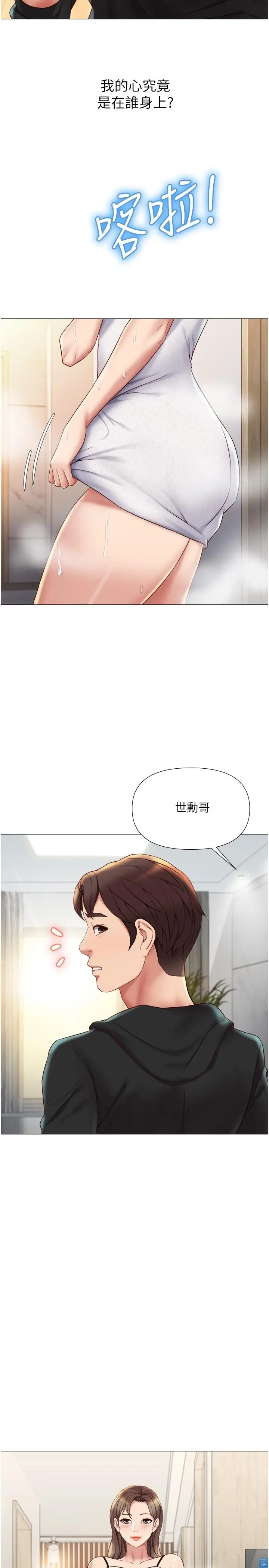 漫画《女儿闺蜜都归ME》第22话第30张图