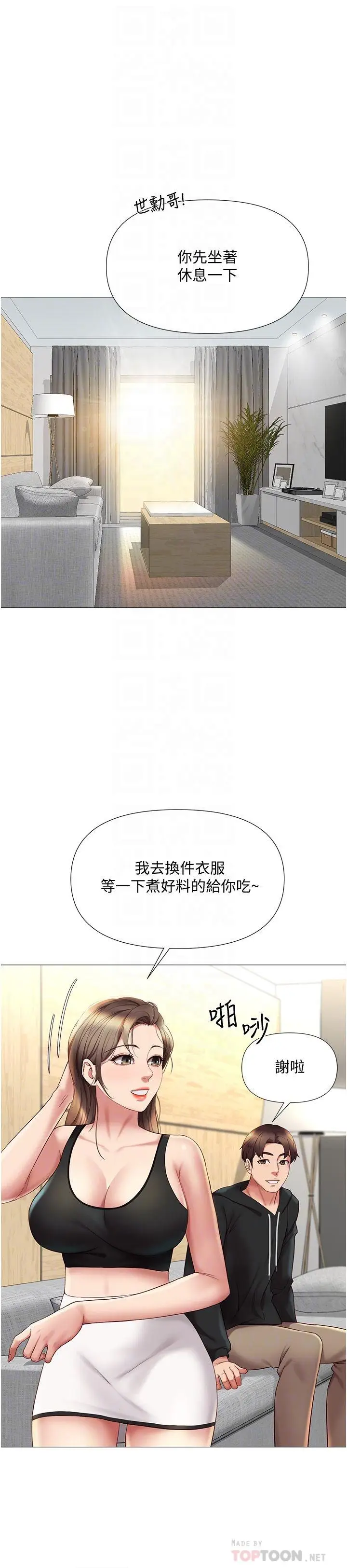 漫画《女儿闺蜜都归ME》第22话第4张图