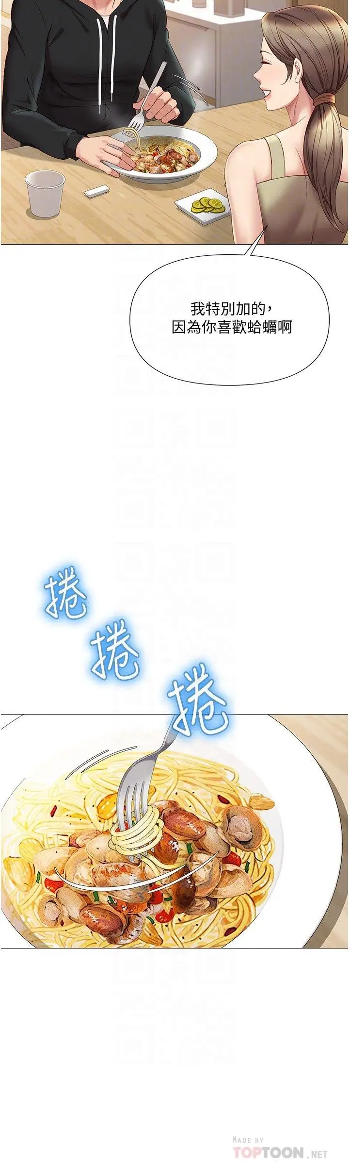 漫画《女儿闺蜜都归ME》第22话第8张图