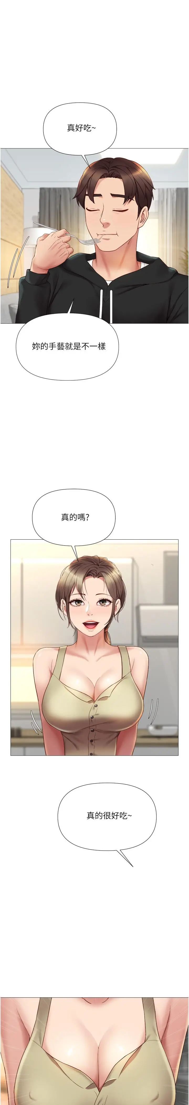 漫画《女儿闺蜜都归ME》第22话第9张图