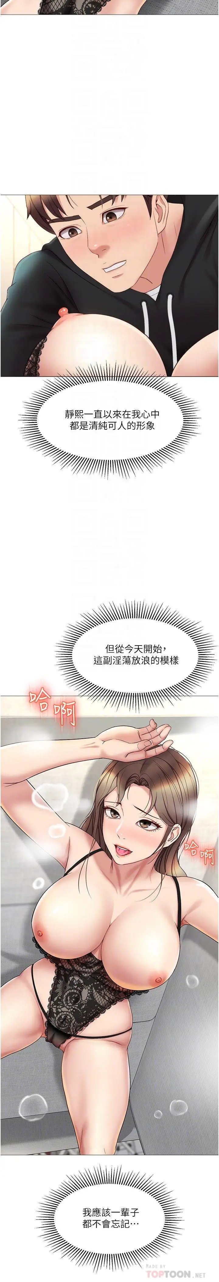 漫画《女儿闺蜜都归ME》第23话第12张图