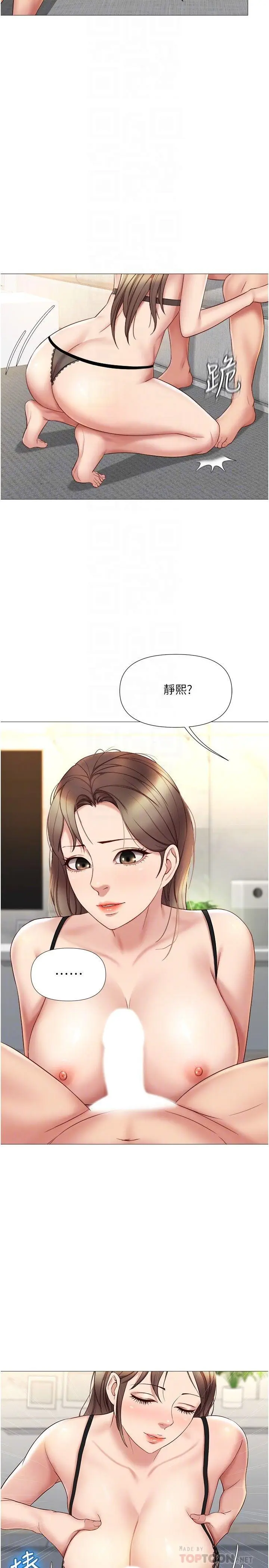 漫画《女儿闺蜜都归ME》第23话第16张图