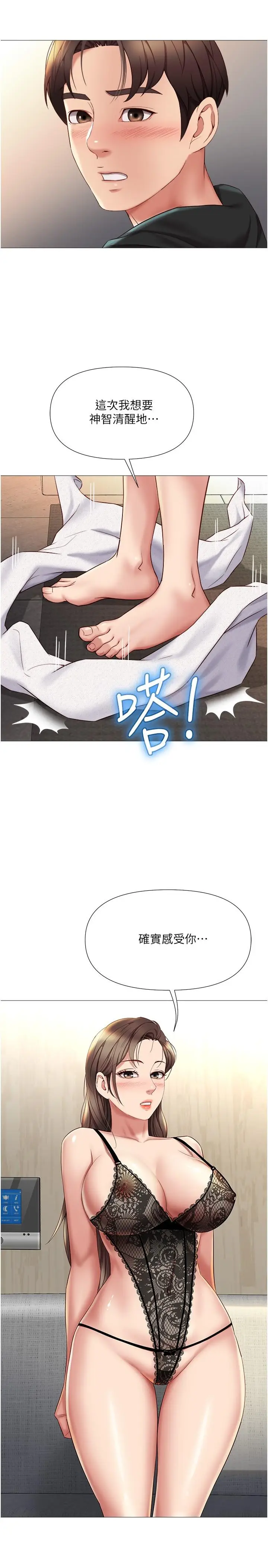漫画《女儿闺蜜都归ME》第23话第2张图