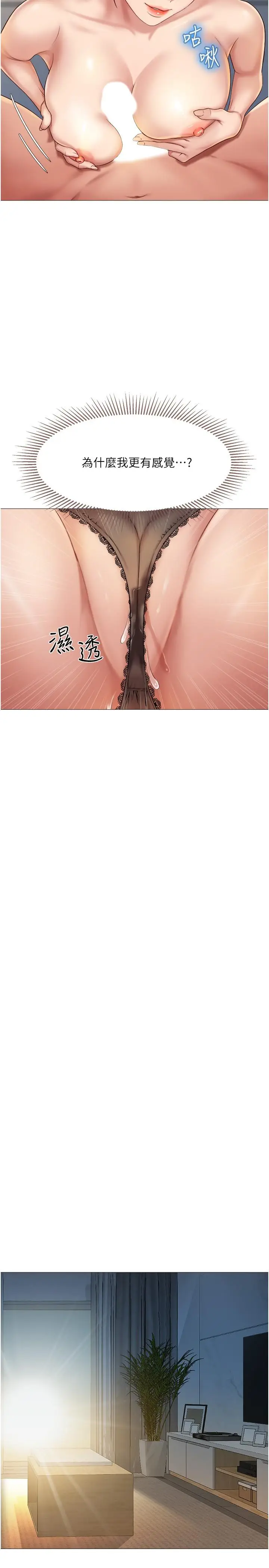漫画《女儿闺蜜都归ME》第23话第24张图